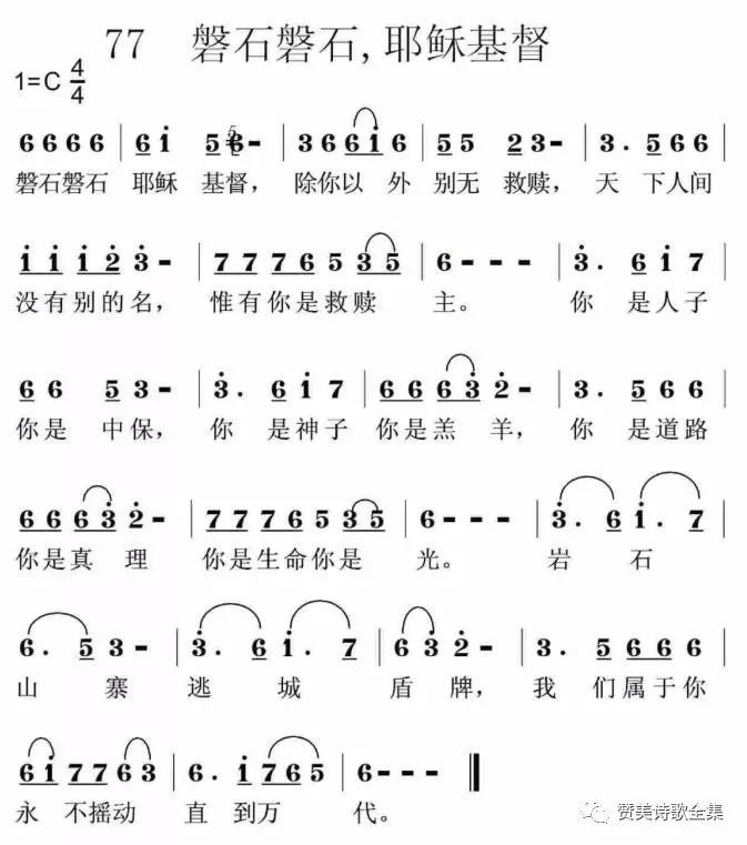 赞美诗歌1218首全集下载免费 磐石磐石 耶稣基督 腾讯新闻