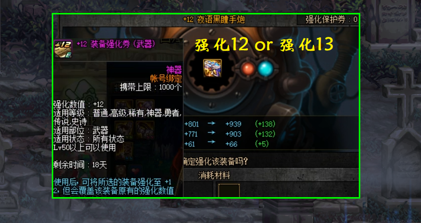 Dnf 12武器有必要冲击13吗 从实际提升率分析 可以冲但没必要 腾讯新闻