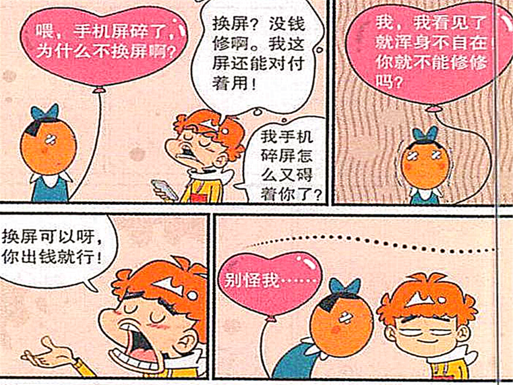 爆笑阿衰:吴凤丹眼不见心不烦,看见碎屏幕就"浑身难受",只能采取硬