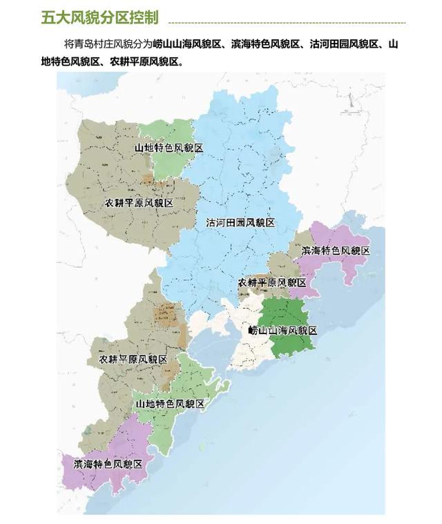 青島市全域11282平方公里範圍內的6015個行政村有了未來規劃的新藍圖