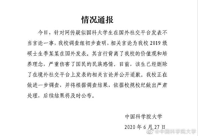 男身女态 国科大学生季子越发布不当言论 网友 两年前就开始了 腾讯新闻