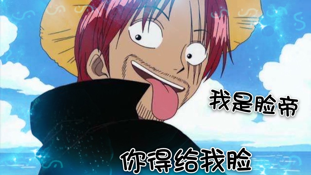 海贼王谁都给红发面子为何山贼王与蒂奇死活不给是他们太飘