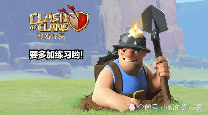 部落冲突:纯矿工流三星率低?调整下兵方式,更改携带法术!_腾讯新闻