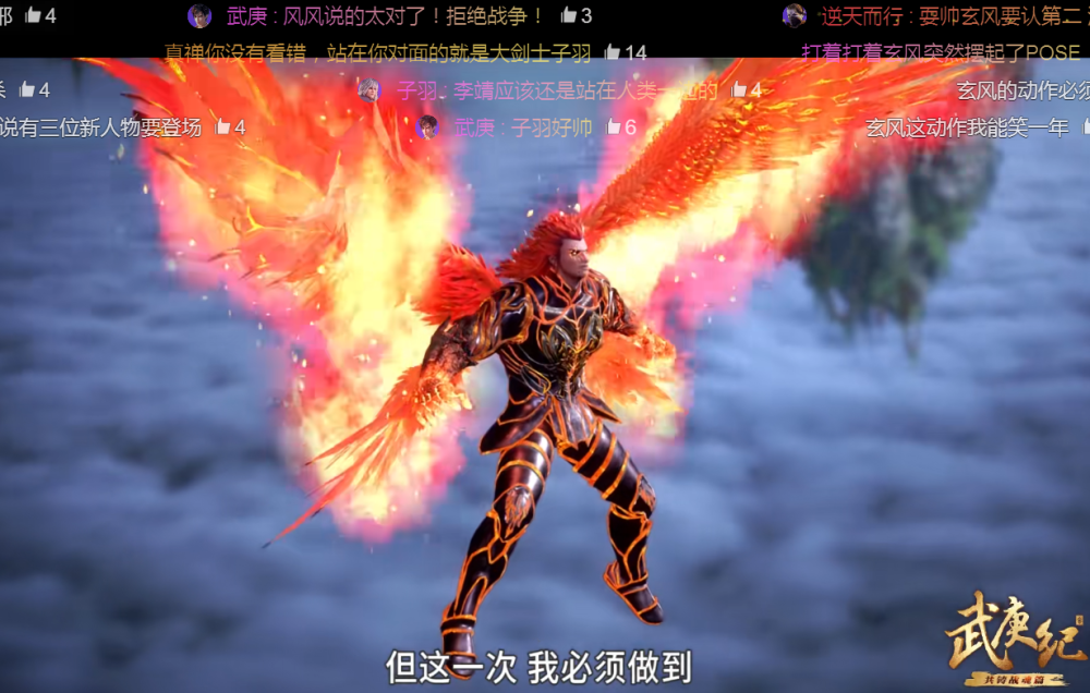 武庚纪:十刑怎么回事?不死鸟加持还是太弱,玄风一指都扛不住!