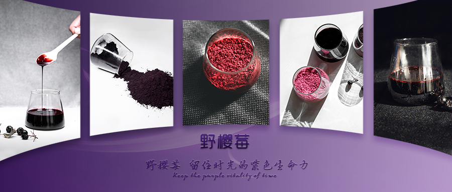 林兴集团多年立足于野樱莓产业链纵深发展,坚持以发