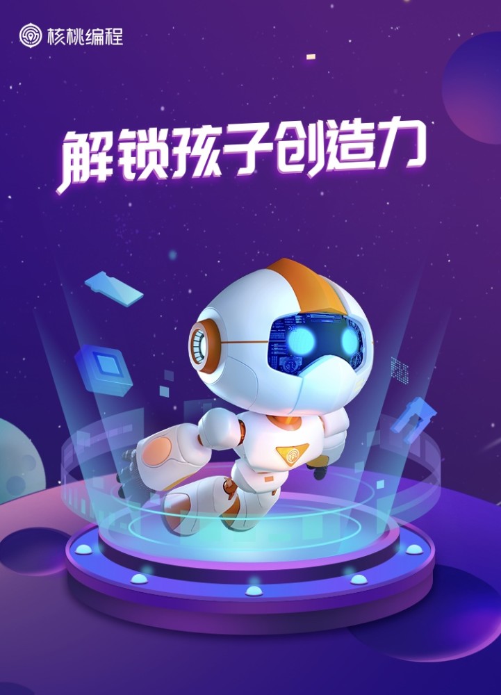 核桃编程暑期少儿编程课开班:ai,数学等多学科知识融会贯通_腾讯新闻