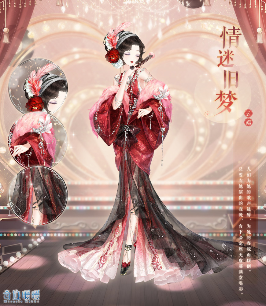 奇迹暖暖新月卡套玫瑰女郎太娇艳而免费的它却不比这套差