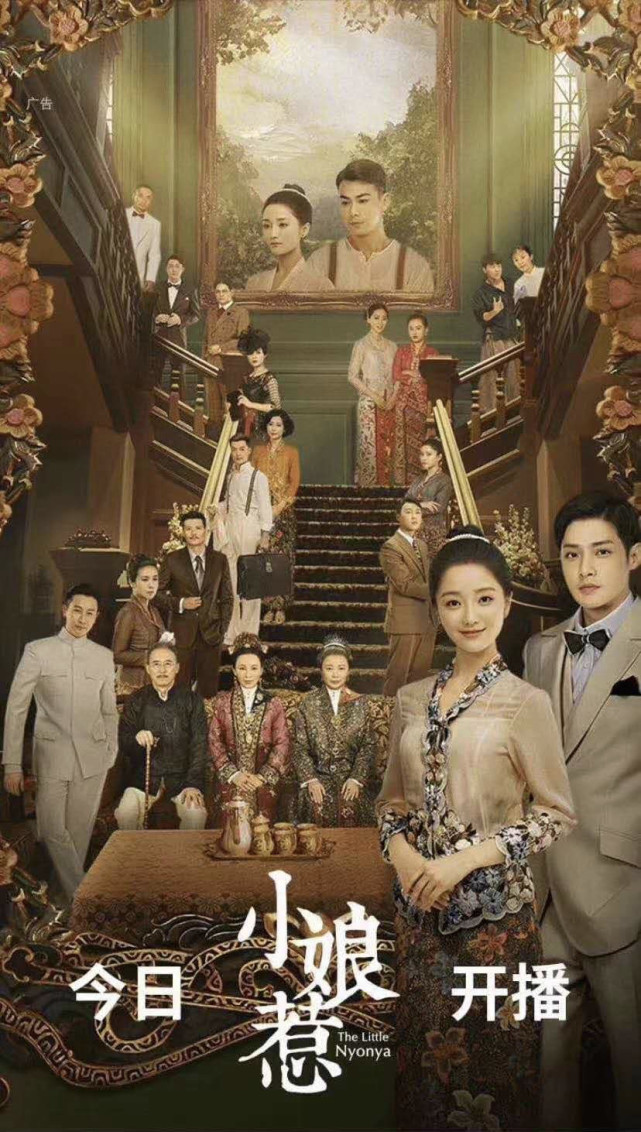 年代大剧《小娘惹》今日央八开播!浮生未染代代相传!