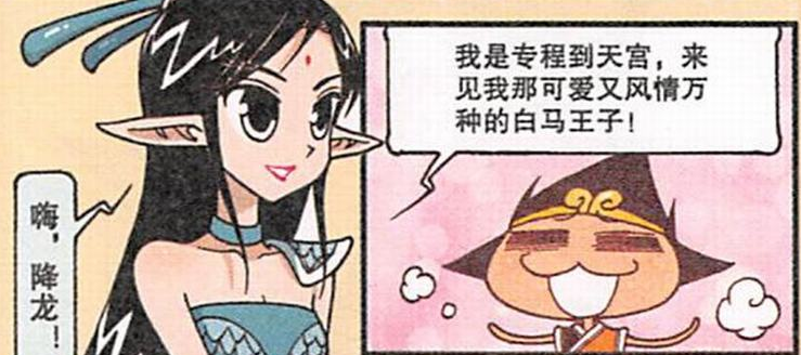 大话降龙:龙女姐姐来天宫寻找自己的"白马王子",白马王子居然是降龙?