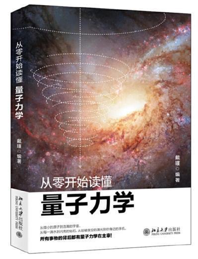 量子场论是什么?