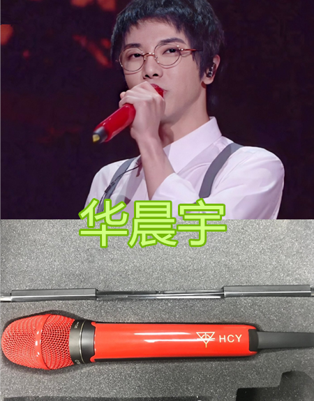 顶流明星的专属话筒张杰王俊凯华晨宇看到千玺的绝版精品真有才