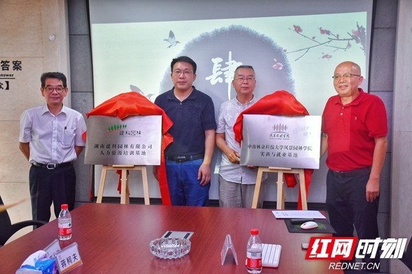 中南林科大与湖南建科园林达成校企合作推进人才交流输送