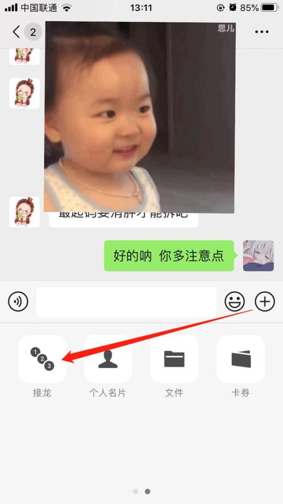 微信接龙怎么操作