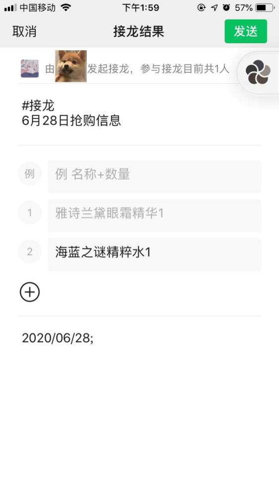 微信接龙怎么操作