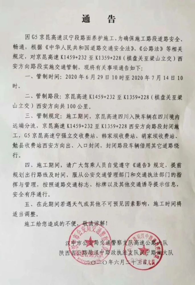 紧急通知请广大乘客朋友周知
