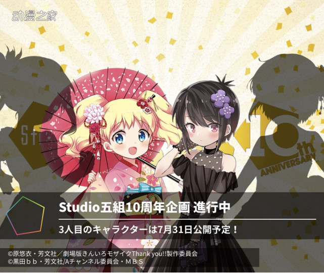 Studio五组喜迎10周年 纪念企画进行中 五组 黄金拼图 天才麻将少女 A频道