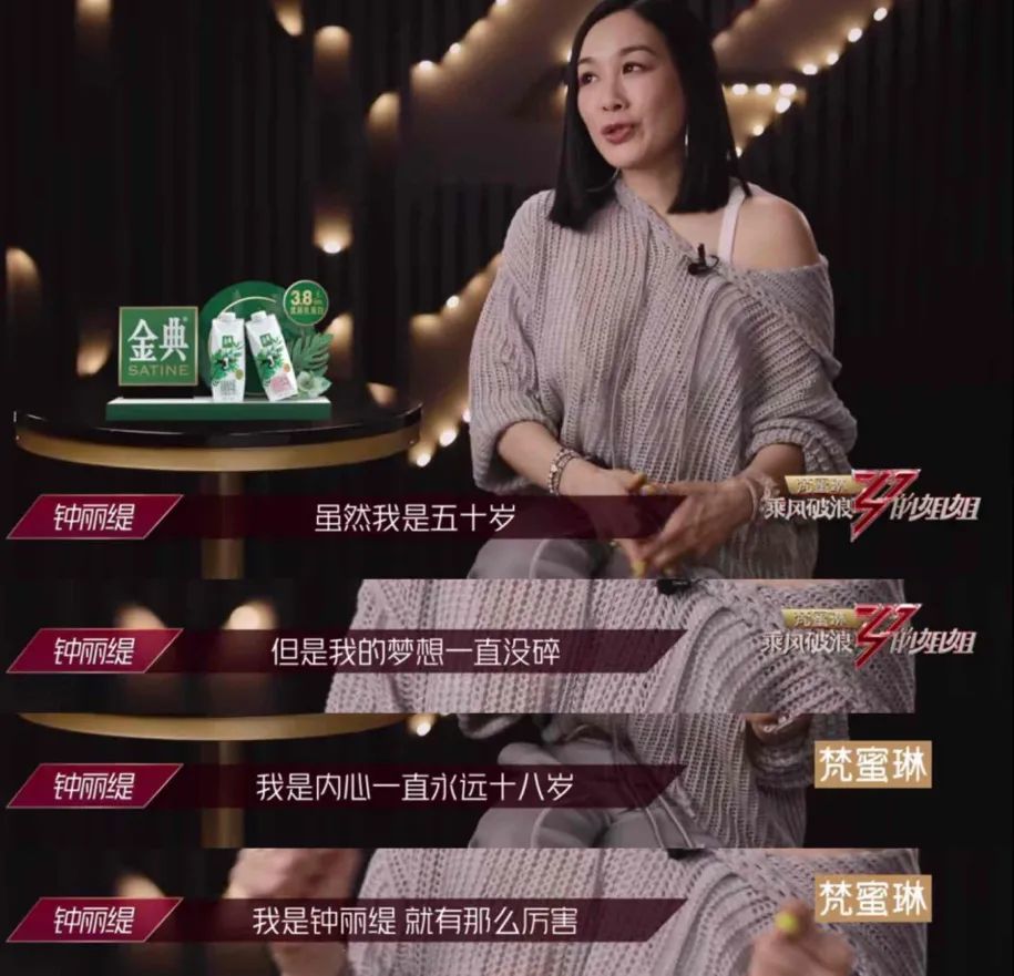 钟丽缇|闺话丨出道30年，经历三段婚姻，50岁的钟丽缇，为什么依然少女？