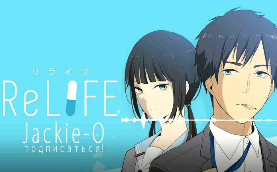 一上架就评分9 9 号称大人才看得懂的动漫 Relife 凭什么大火 腾讯新闻