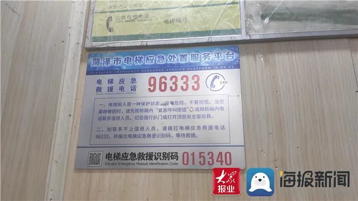 在电梯被困?平均救援时间8.23分钟!菏泽人记住这样求救!