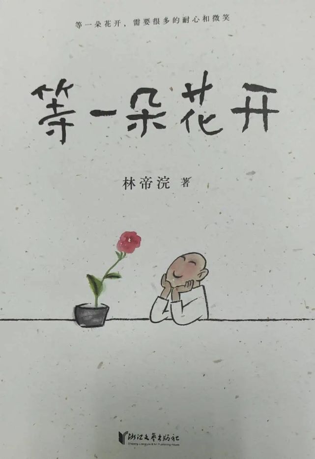 小林老师 等一朵花开 世界那么大 我想慢慢看 等一朵花开 远方 画画