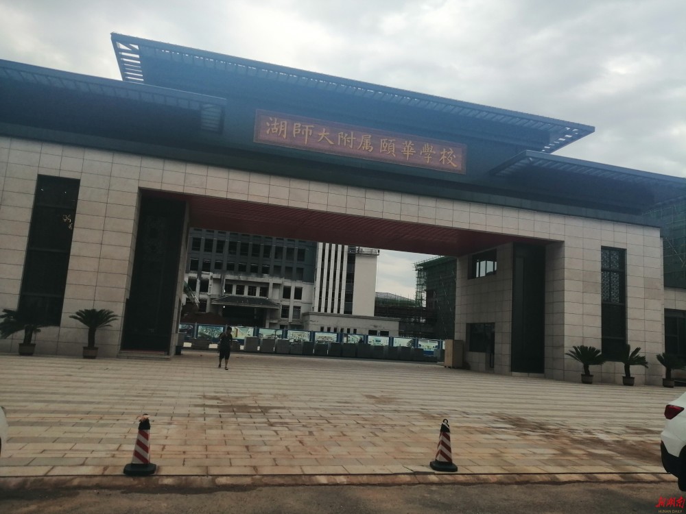 盛誉遥惊四海骇慕名学子九州来平江颐华学校展襟怀