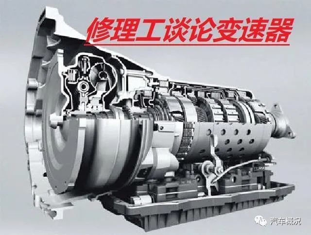 At Cvt Dct变速器 哪一个更靠谱 修理工是这么认为的 Dct变速器 Cvt At变速器 Cvt变速器 修车师傅 变速器