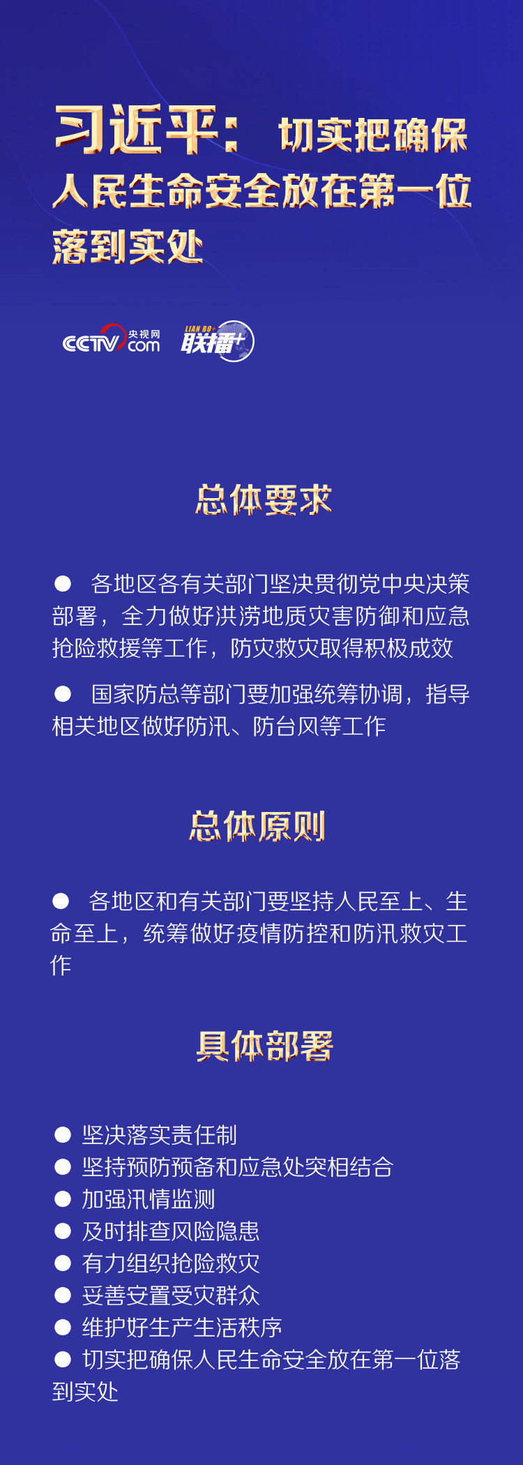 习近平 把确保人民生命安全放在首位 习近平