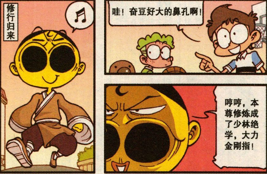 星太奇漫画:修行归来后的奋豆练成金刚指,却让鼻子承受了不该承受的