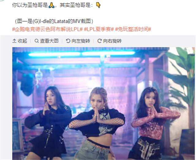 LNG圣枪哥mvp的动作有什么含义？网友称是女团跳舞片段
