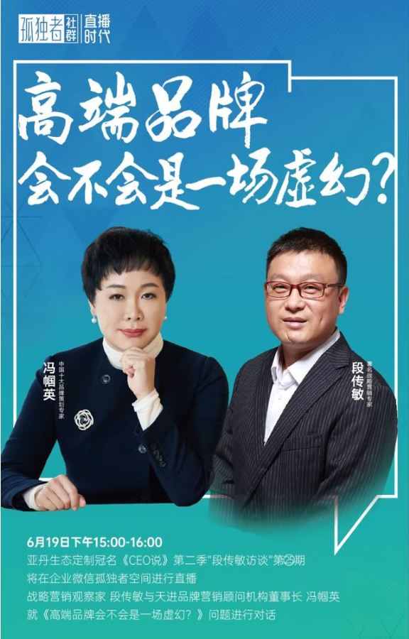 冯帼英:自主"高端"的品牌缺少了对高端群体的洞察