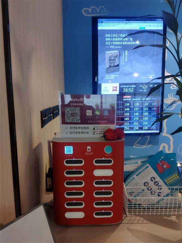 全时续电成就非凡体验|共享充电宝|华住会|怪兽充电|华住酒店集团|华