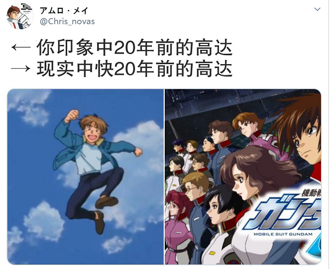 网友的时间观念错乱 高达seed 原来是近年前的作品了 腾讯新闻