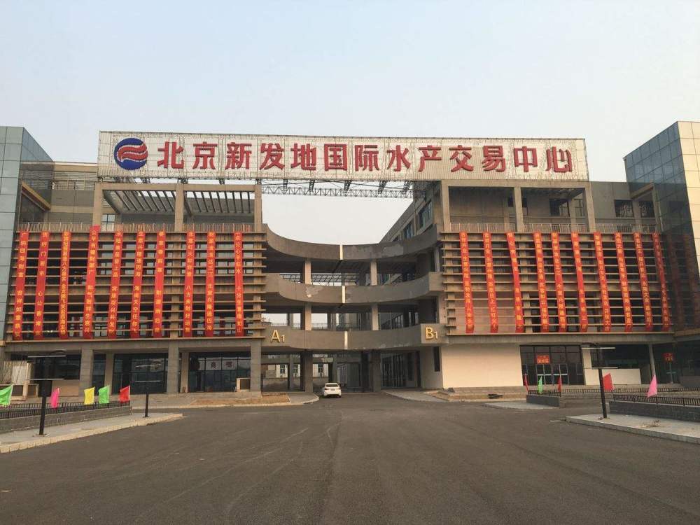 北京新发地批发市场的前世今生