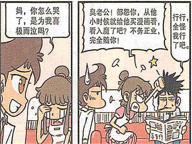 星太奇作为 职场新人 总是会很猴急 更想成为最受欢迎的漫画家 漫画家 星太奇