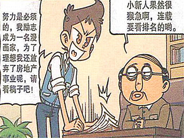 星太奇作为 职场新人 总是会很猴急 更想成为最受欢迎的漫画家 腾讯网