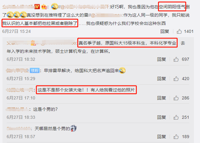 国科大同级校友 季子越空间 阴阳怪气 被身边人拉黑 删除 腾讯新闻
