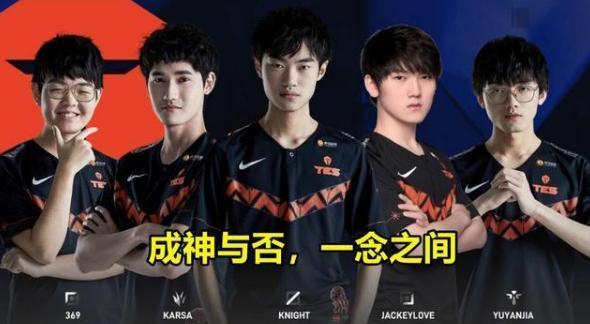 TES能夺得世界冠军奖杯吗？TES会是下一个RNG吗？