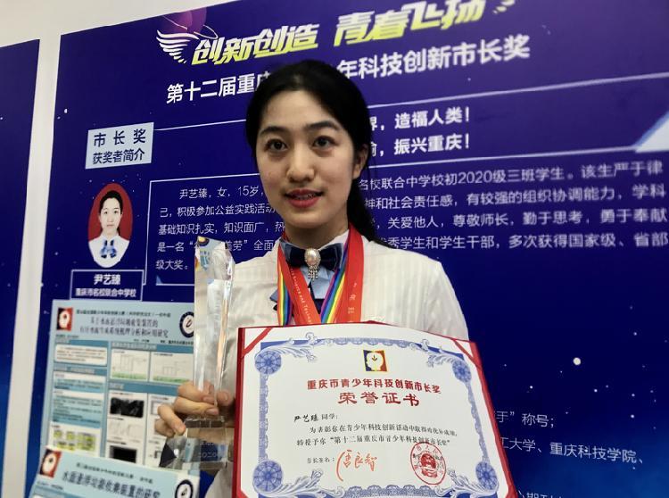 6月29日,当重庆市政府决定授予尹艺臻为第十二届重庆市青少年科技创新