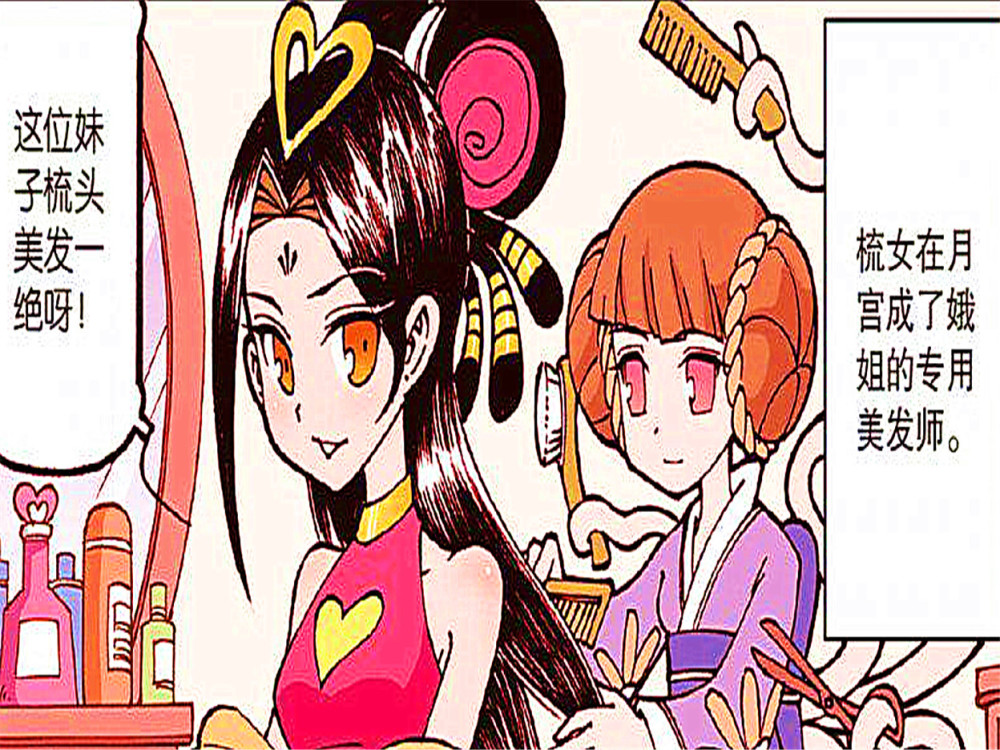 大话降龙:嫦娥重金聘用梳子女,毕竟"梳头美发"一绝,爱美之心人皆有之!