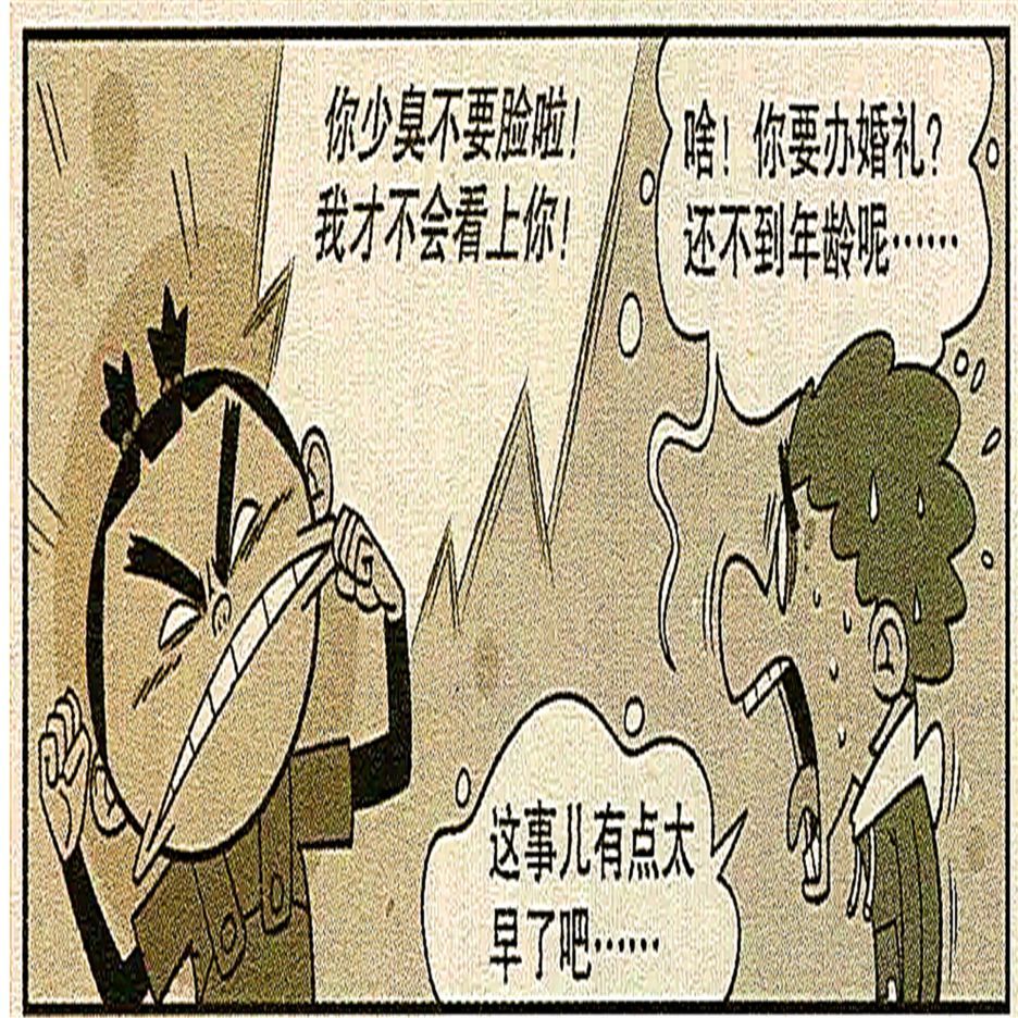 爆笑阿衰:大脸妹要和阿衰过一生,还要办婚礼!这也太幸福了