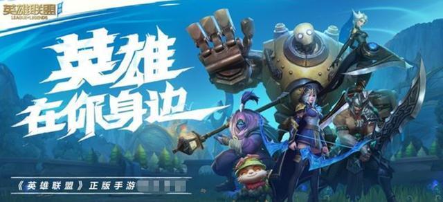 英雄联盟手游上线后你还会玩王者荣耀吗？张大仙给出答案