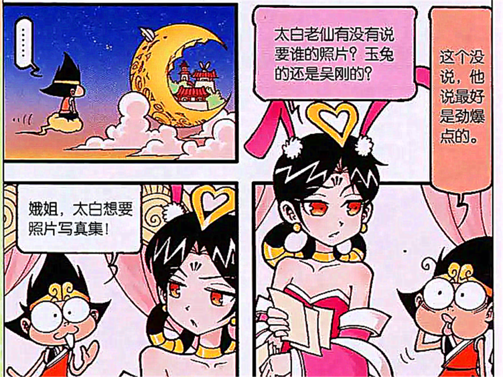 大话降龙:嫦娥绝美写真集赠送"降龙"?吴刚乱入玉帝含泪娶妻!_腾讯新闻