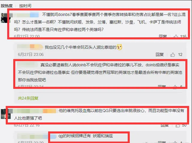 英雄联盟doinb是混子中单吗？他只是英雄池很深