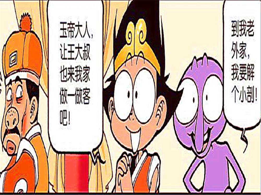 大话降龙玉帝让王叔叔见识大气上档次生活听着二人转美滋滋