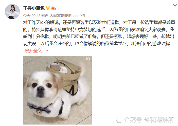 解说LCK的女解说竟说faker沙皇操作是智障？连夜发微博道歉