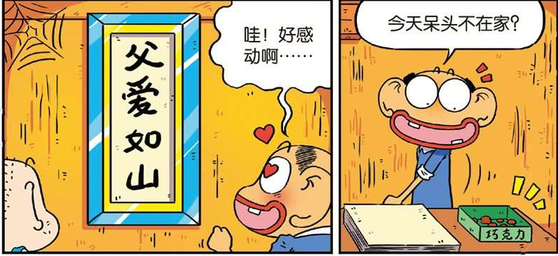 爆笑一刻 呆爸偷吃呆头零食 大方呆头为呆爸题字 认贼作父 腾讯新闻