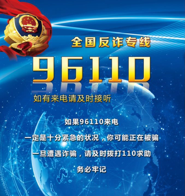 96110反诈预警专号今起开通