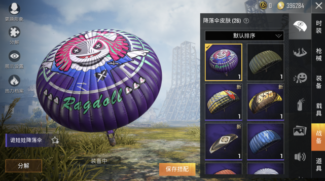 和平精英:s1-s8各赛季活动降落伞,哪一款最好看,它经典且有含义