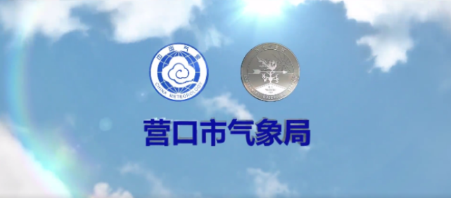 百年风云,万千气象——营口气象局|营口市气象局|中央气象台|仪器