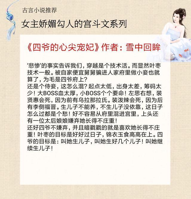 书评:男主是四爷,女主是穿越女,穿越成个是娇媚不端庄的格格,还常常为